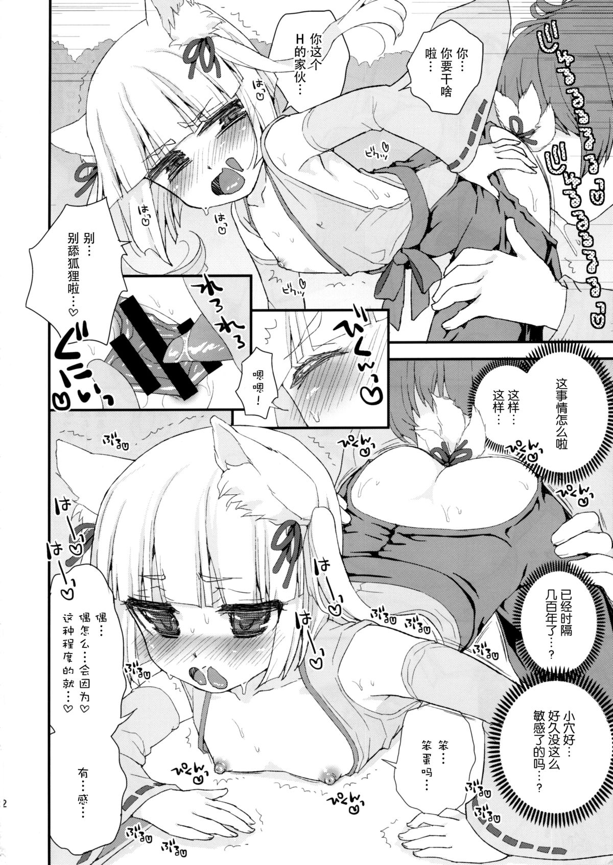 (C88) [鈴根らい地下室 (鈴根らい)] のじゃロリババア狐さまのもり [中国翻訳]