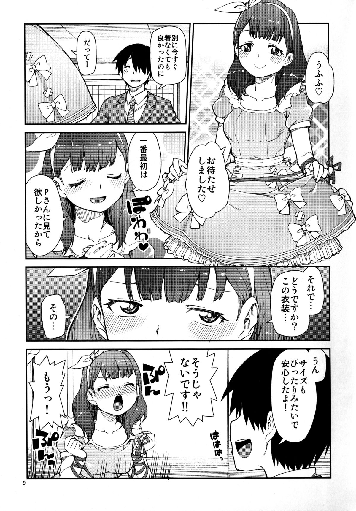 (C87) [じこまんぞく (秋月伊槻)] これから仲良くしましょうね (アイドルマスター シンデレラガールズ)