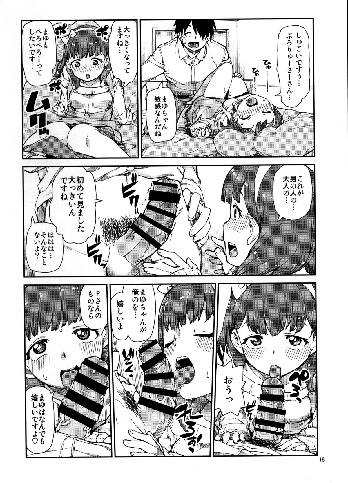 (C87) [じこまんぞく (秋月伊槻)] これから仲良くしましょうね (アイドルマスター シンデレラガールズ)