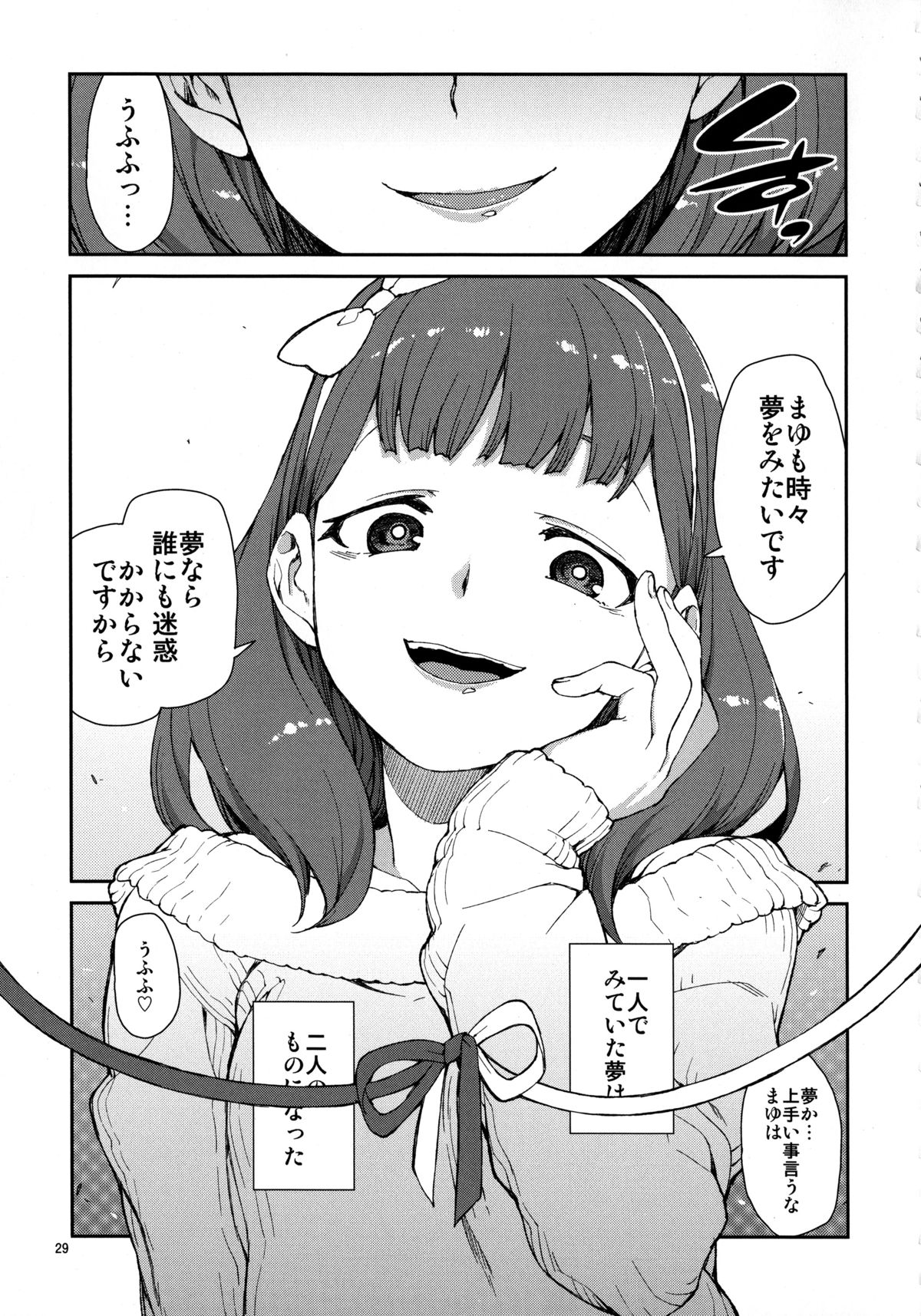 (C87) [じこまんぞく (秋月伊槻)] これから仲良くしましょうね (アイドルマスター シンデレラガールズ)