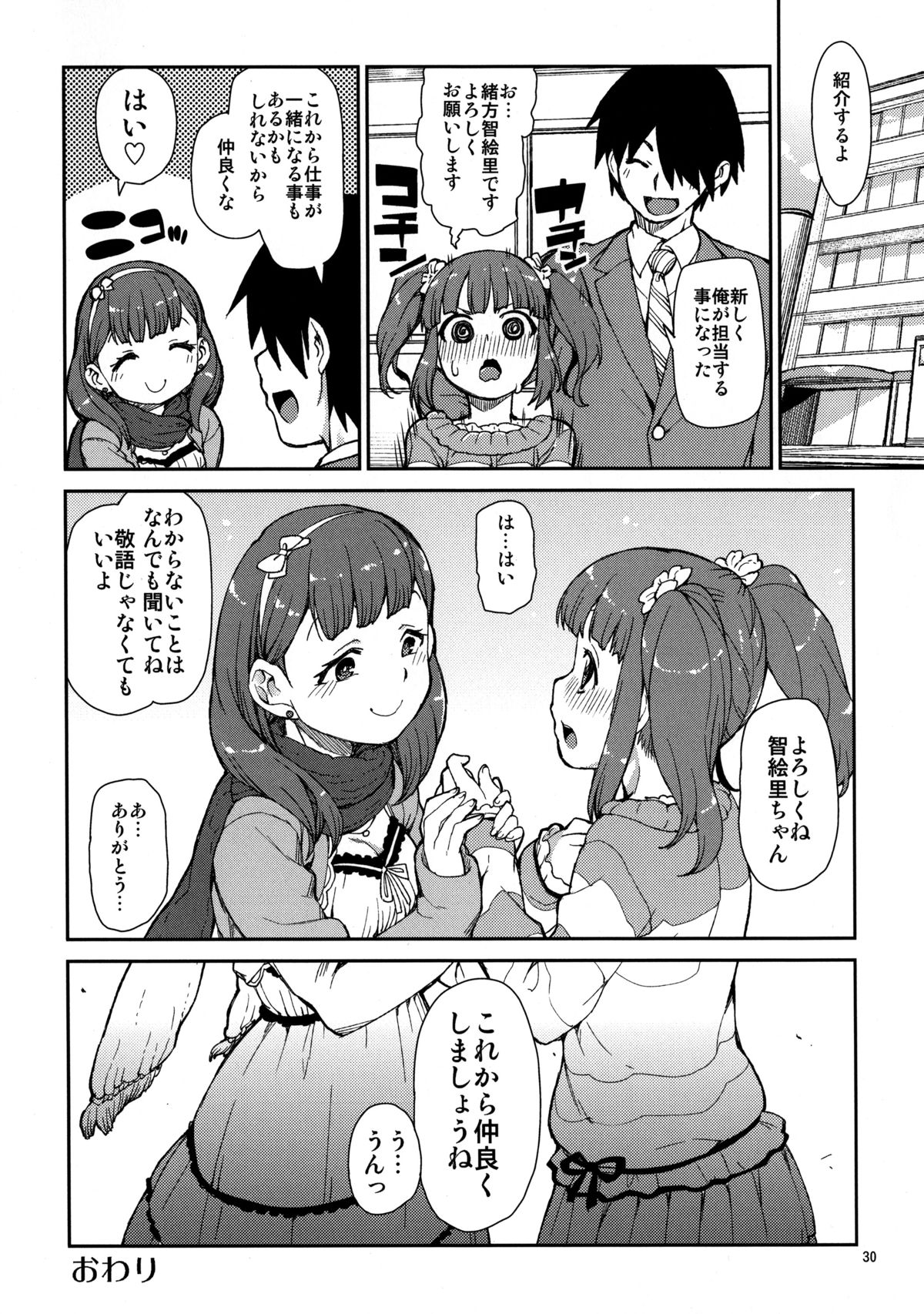 (C87) [じこまんぞく (秋月伊槻)] これから仲良くしましょうね (アイドルマスター シンデレラガールズ)