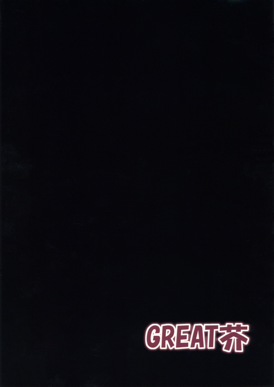 (C78) [GREAT芥 (tokyo)] ユカタンHUNT 増量ばん (みなみけ) [英訳]