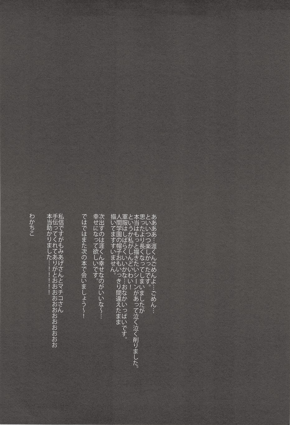 (C77) [おちゃわん (わかちこ)] DOG ROOM (無頼伝 涯)