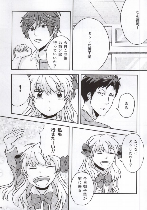 (別冊ラブロマンス2) [シシュンキ・フォーチュン (平均)] シシュンキ・フォーチュン～御子柴実琴の場合～ (月刊少女野崎くん)