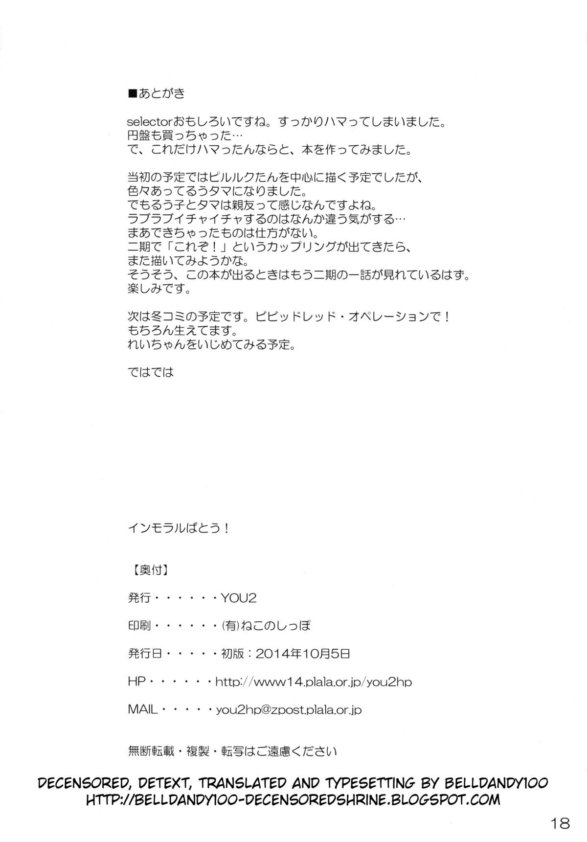 (ふたけっと10.5) [YOU2HP (YOU2)] インモラルばとう! (selector infected WIXOSS) [英訳] [無修正]