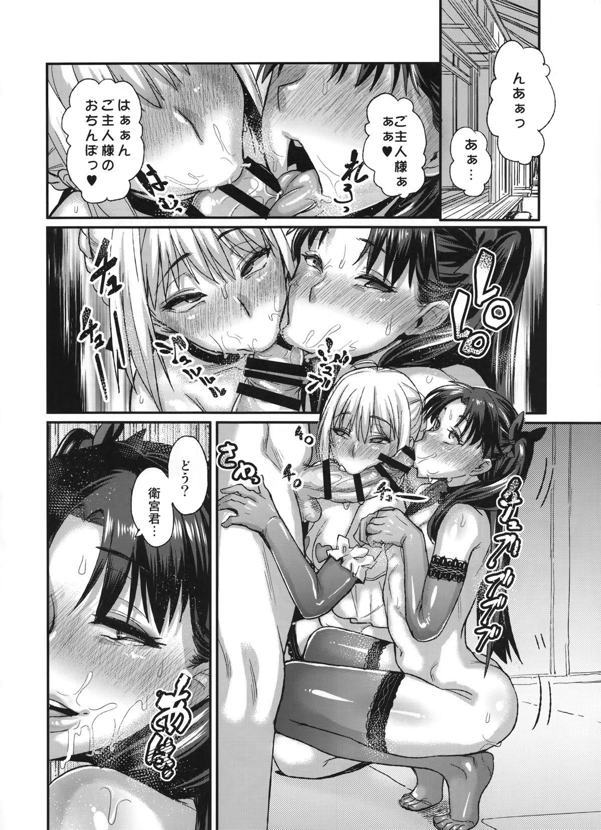 (C88) [NULLまゆ (ちもさく)] 退廃ノススメ (Fate/stay night)