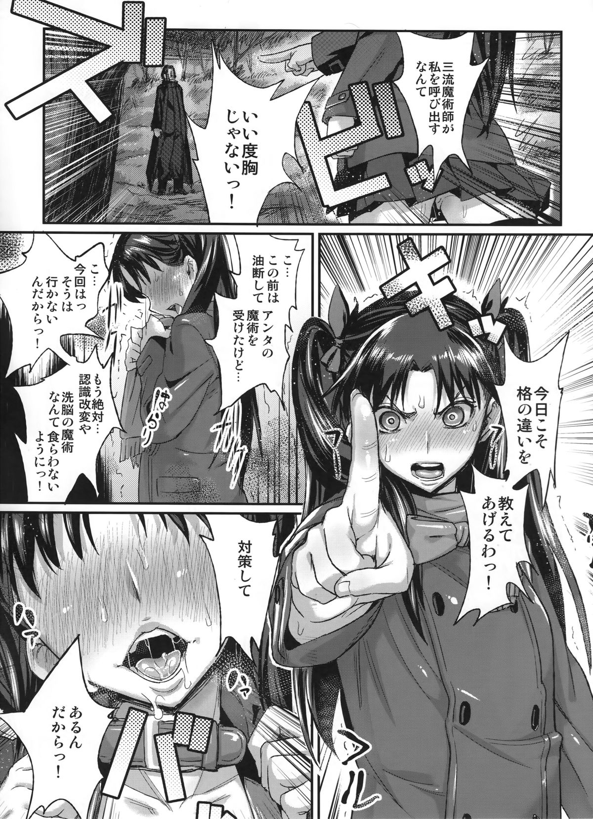 (C88) [NULLまゆ (ちもさく)] 退廃ノススメ (Fate/stay night)