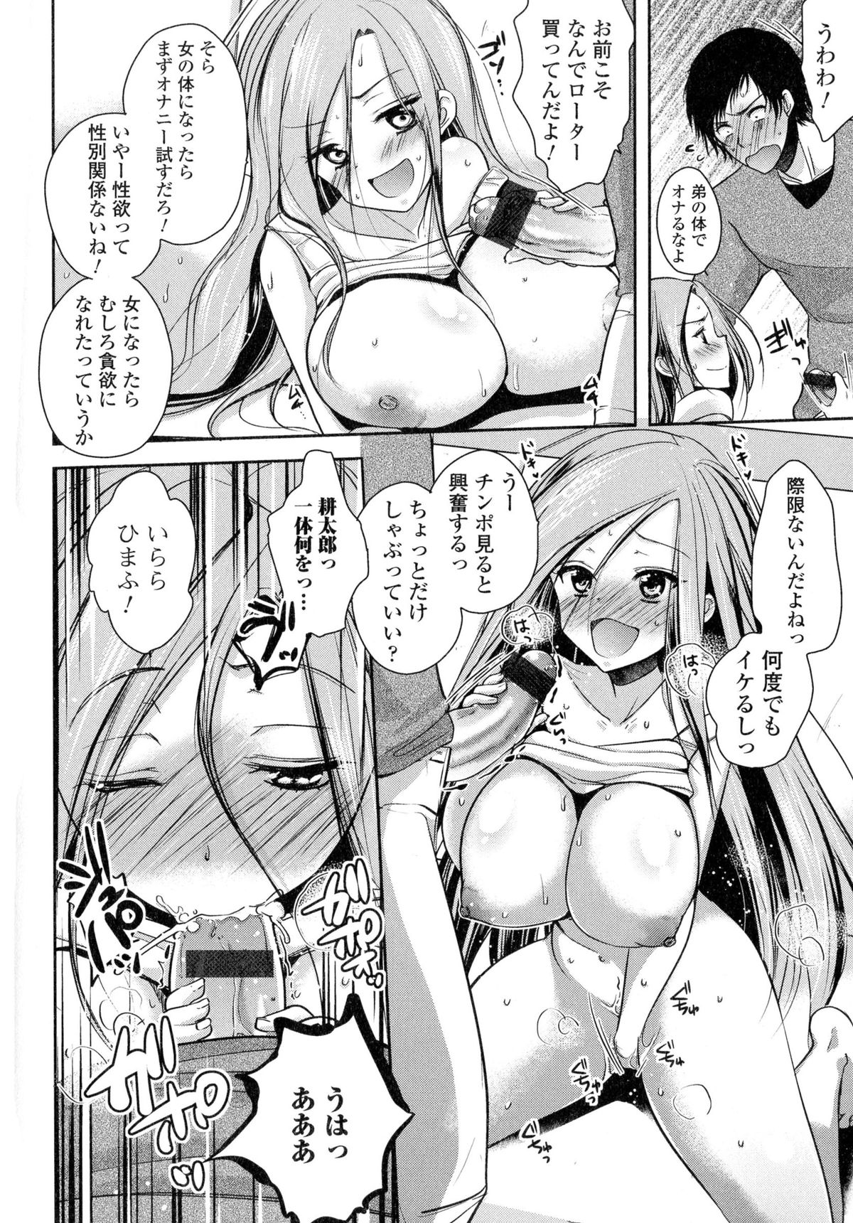 [アンソロジー] にょたいか ダイナマイツ! 2