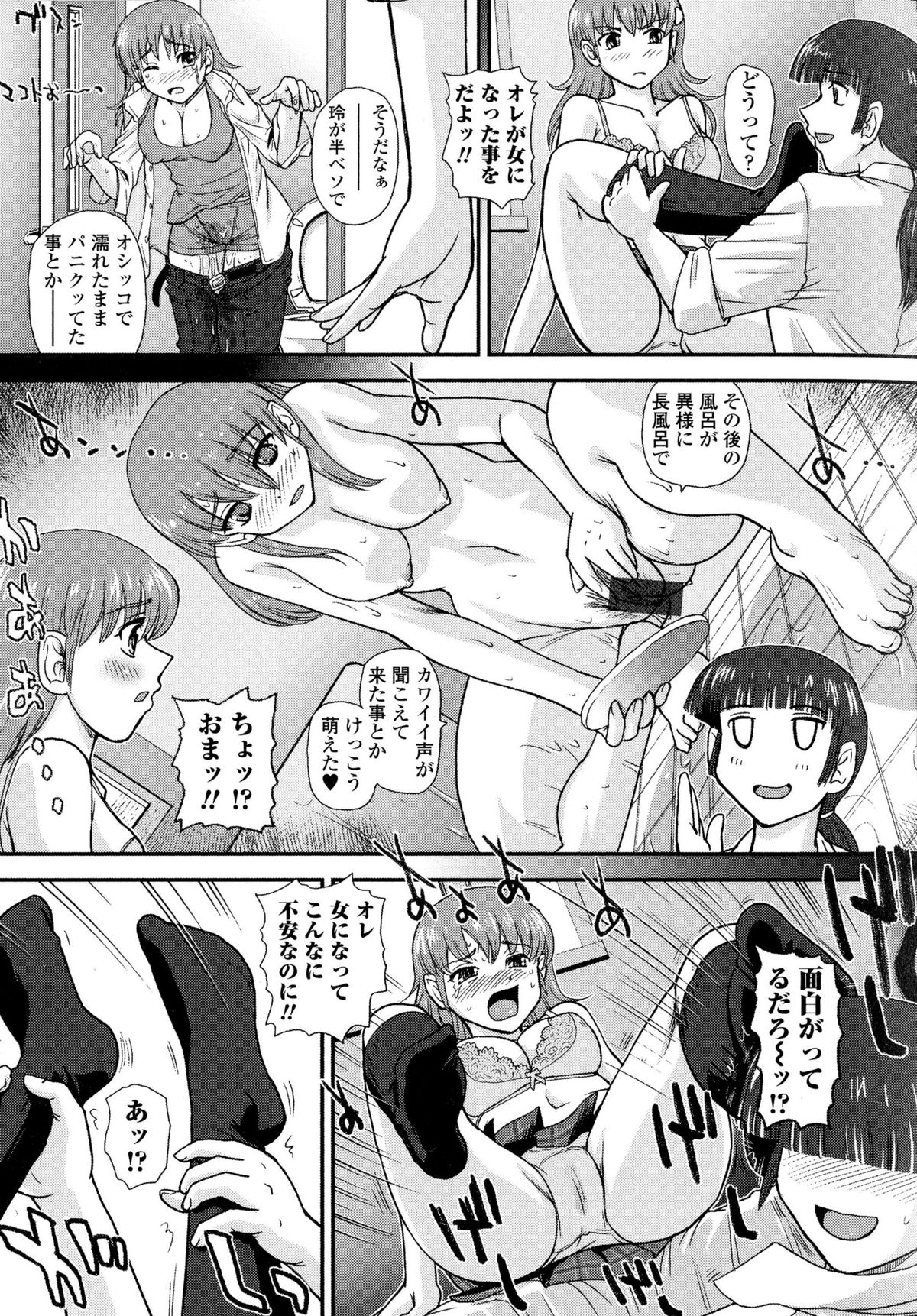 [アンソロジー] にょたいか ダイナマイツ! 2