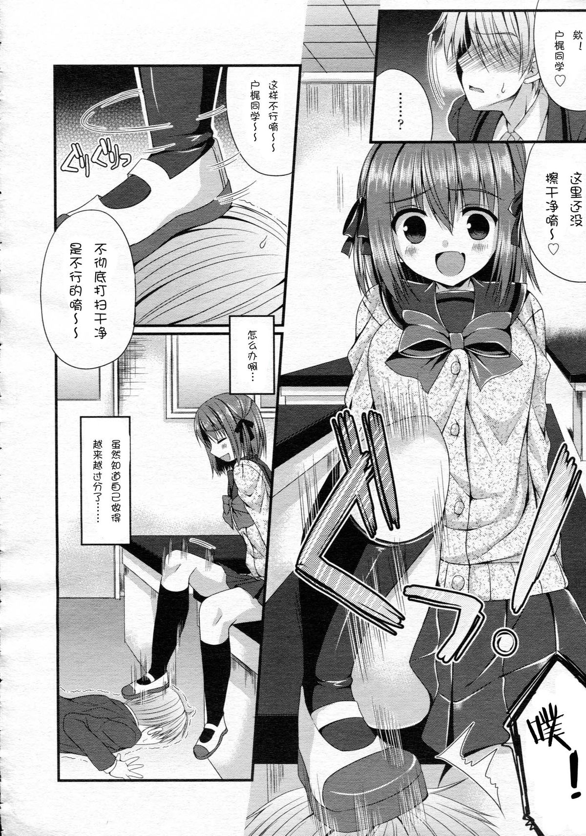 [むかいきよはる] いじめっこスイッチング (ガールズフォーム Vol.05) [中国翻訳]