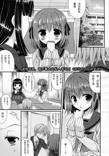 [むかいきよはる] いじめっこスイッチング (ガールズフォーム Vol.05) [中国翻訳]