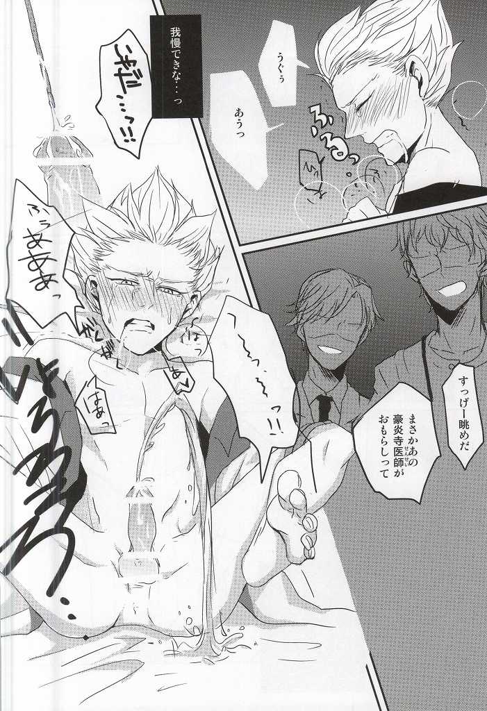 (青春カップ5) [おぶっこ (ごた)] 豪炎寺医師といいことしよ? (イナズマイレブン)