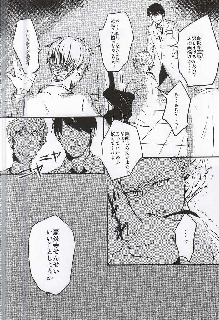 (青春カップ5) [おぶっこ (ごた)] 豪炎寺医師といいことしよ? (イナズマイレブン)