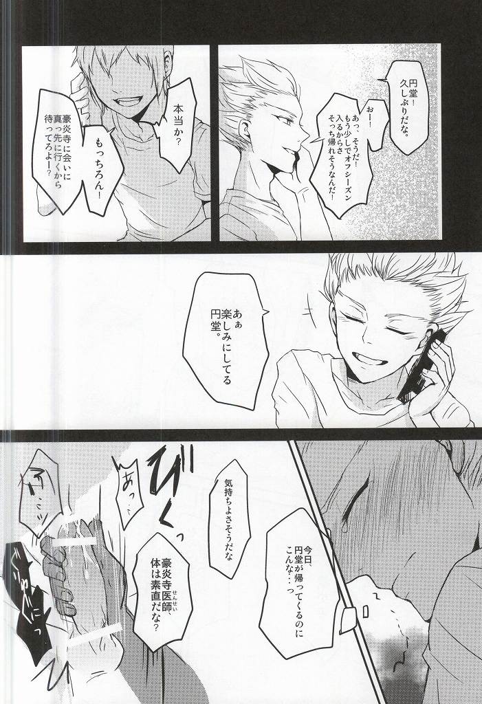 (青春カップ5) [おぶっこ (ごた)] 豪炎寺医師といいことしよ? (イナズマイレブン)