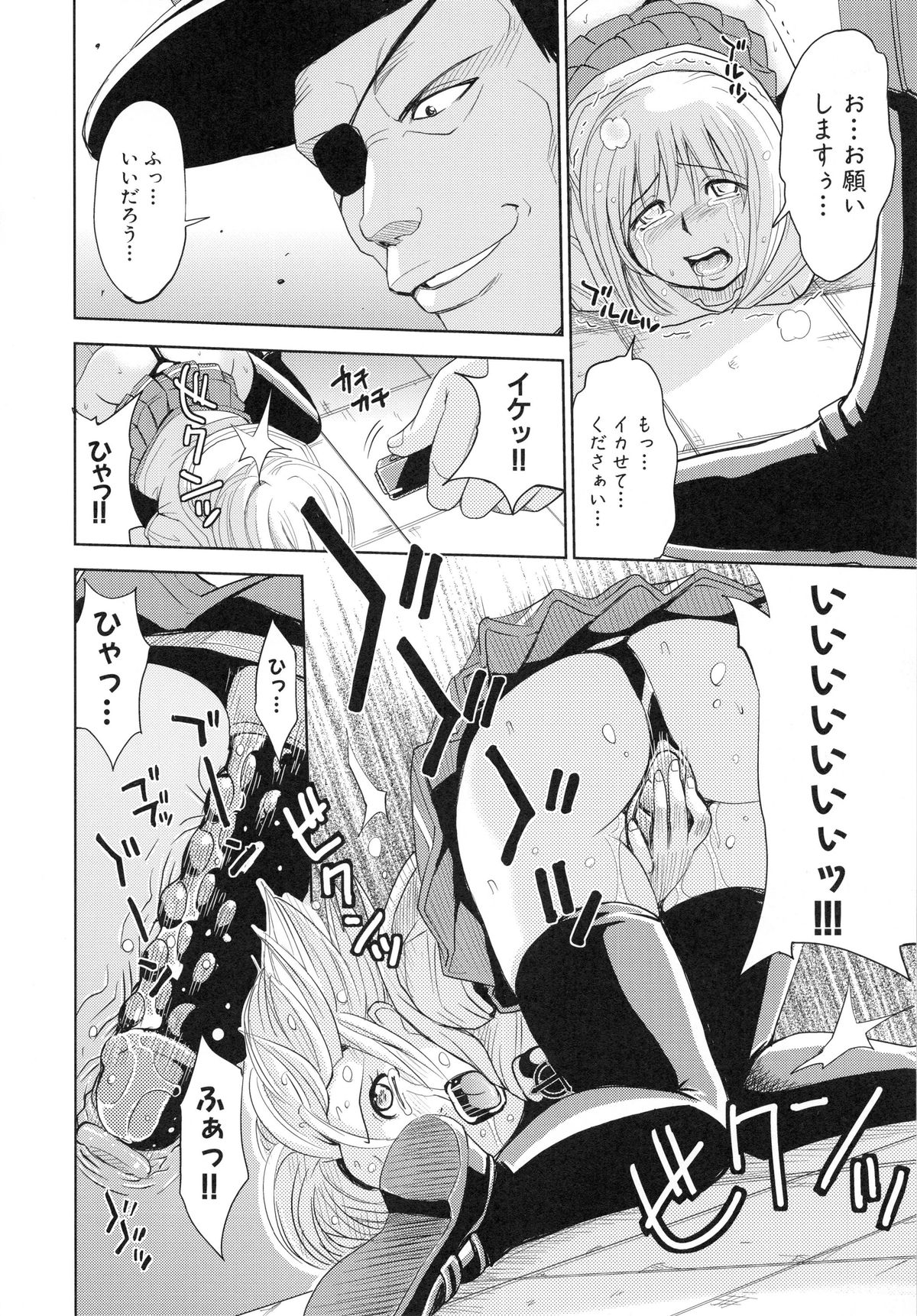 [カネヤマシン] 聖・姦獄学園 4