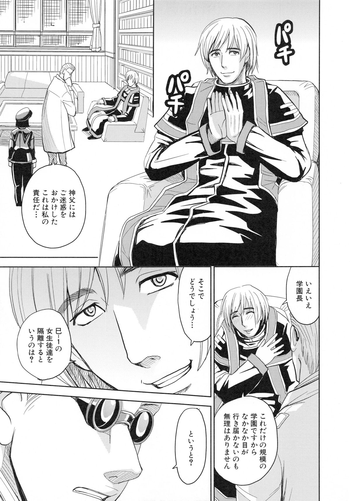 [カネヤマシン] 聖・姦獄学園 4