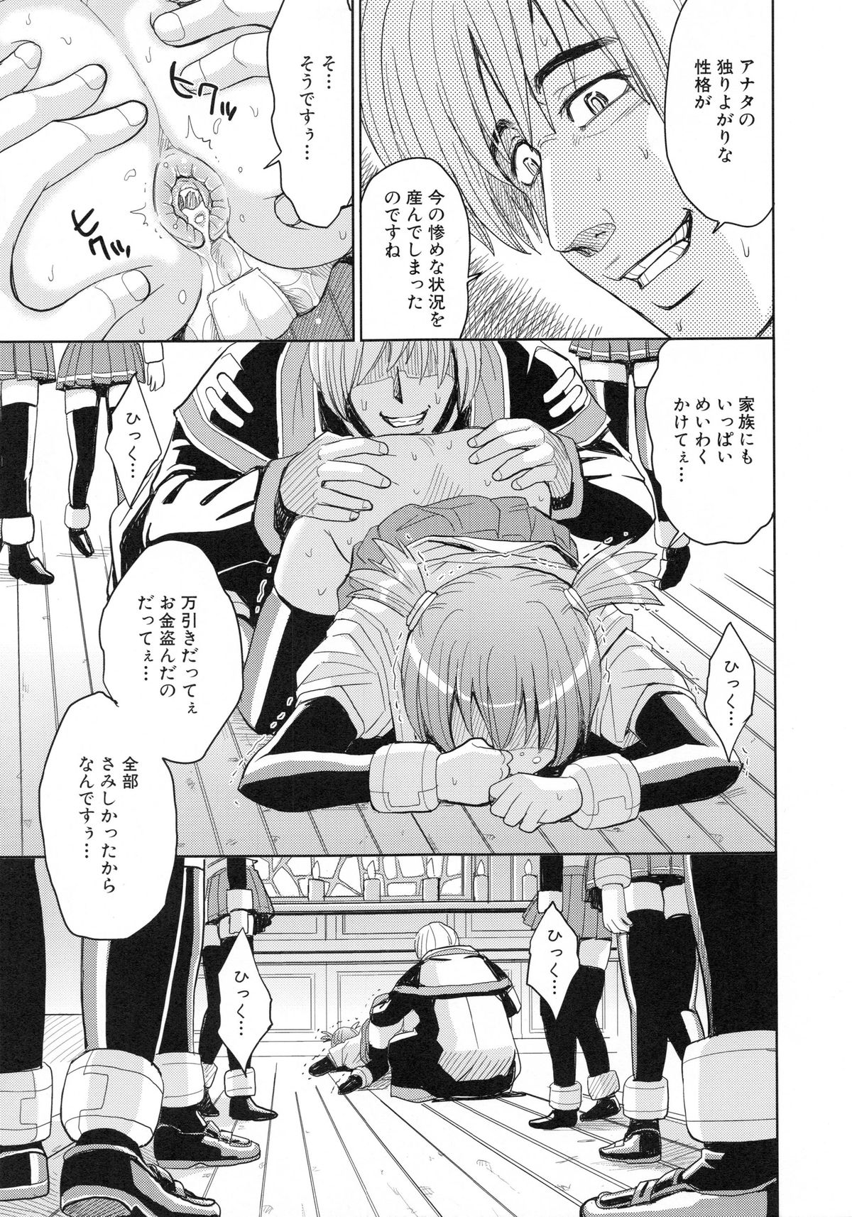 [カネヤマシン] 聖・姦獄学園 4