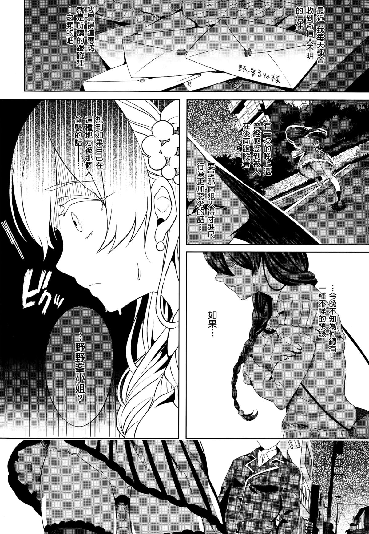 [池咲ミサ] 狂酔ラヴァーズ (COMIC 快楽天ビースト 2015年9月号) [中国翻訳]