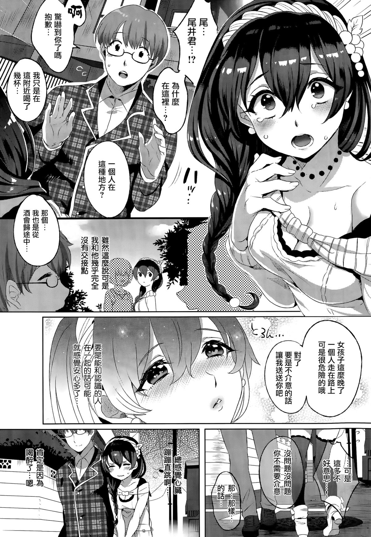 [池咲ミサ] 狂酔ラヴァーズ (COMIC 快楽天ビースト 2015年9月号) [中国翻訳]