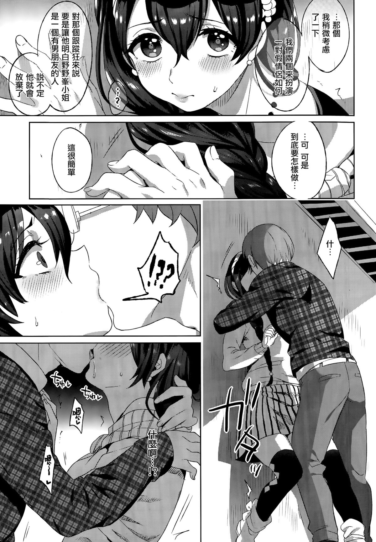 [池咲ミサ] 狂酔ラヴァーズ (COMIC 快楽天ビースト 2015年9月号) [中国翻訳]