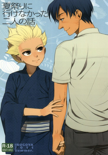 (C80) [犬小屋 (イヌ)] 夏祭りに行けなかった二人の話 (イナズマイレブン)