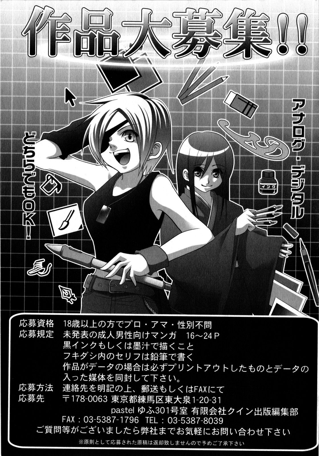 コミック・マショウ 2008年8月号