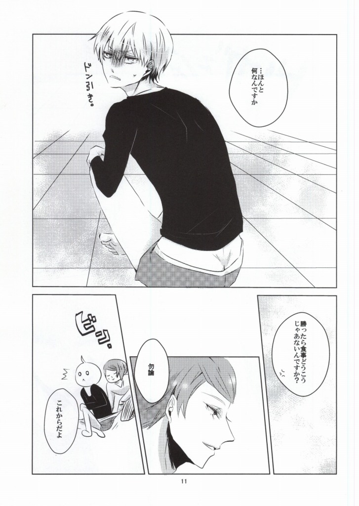 (C87) [恋愛勘定 (かたる)] 摂取方法 (東京喰種)