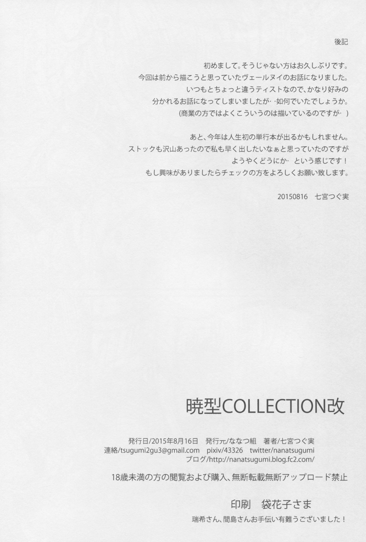 (C88) [ななつ組 (七宮つぐ実)] 暁型COLLECTION改 (艦隊これくしょん -艦これ-)