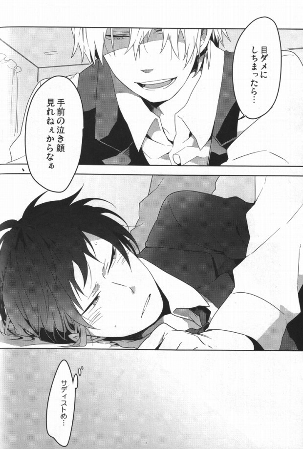 (C79) [WORLD BOX (郵)] 禁酒禁煙 (デュラララ!!)