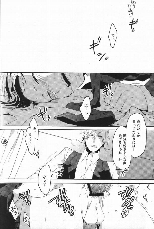 (C79) [WORLD BOX (郵)] 禁酒禁煙 (デュラララ!!)