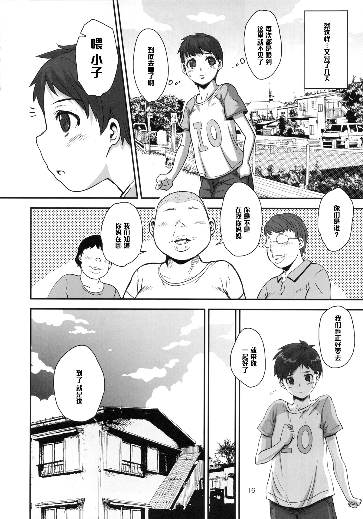 (C83) [エイトグラフィカ (吉玉一楼, 七吉。)] ぼくたちのジュピターおばさん。優しすぎる人妻は少年妖魔の肉便器 (美少女戦士セーラームーン) [中国翻訳]