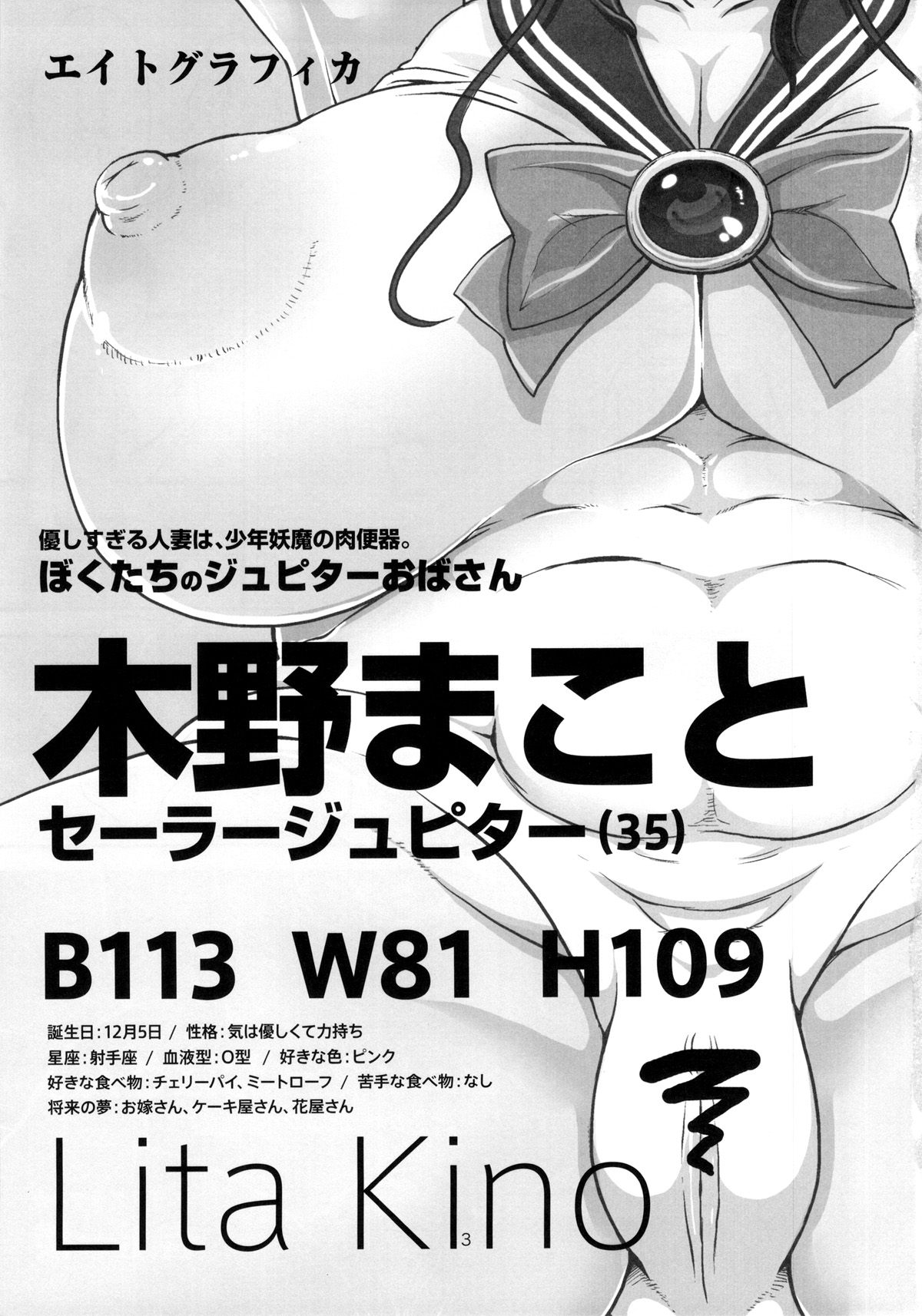 (C83) [エイトグラフィカ (吉玉一楼, 七吉。)] ぼくたちのジュピターおばさん。優しすぎる人妻は少年妖魔の肉便器 (美少女戦士セーラームーン) [中国翻訳]