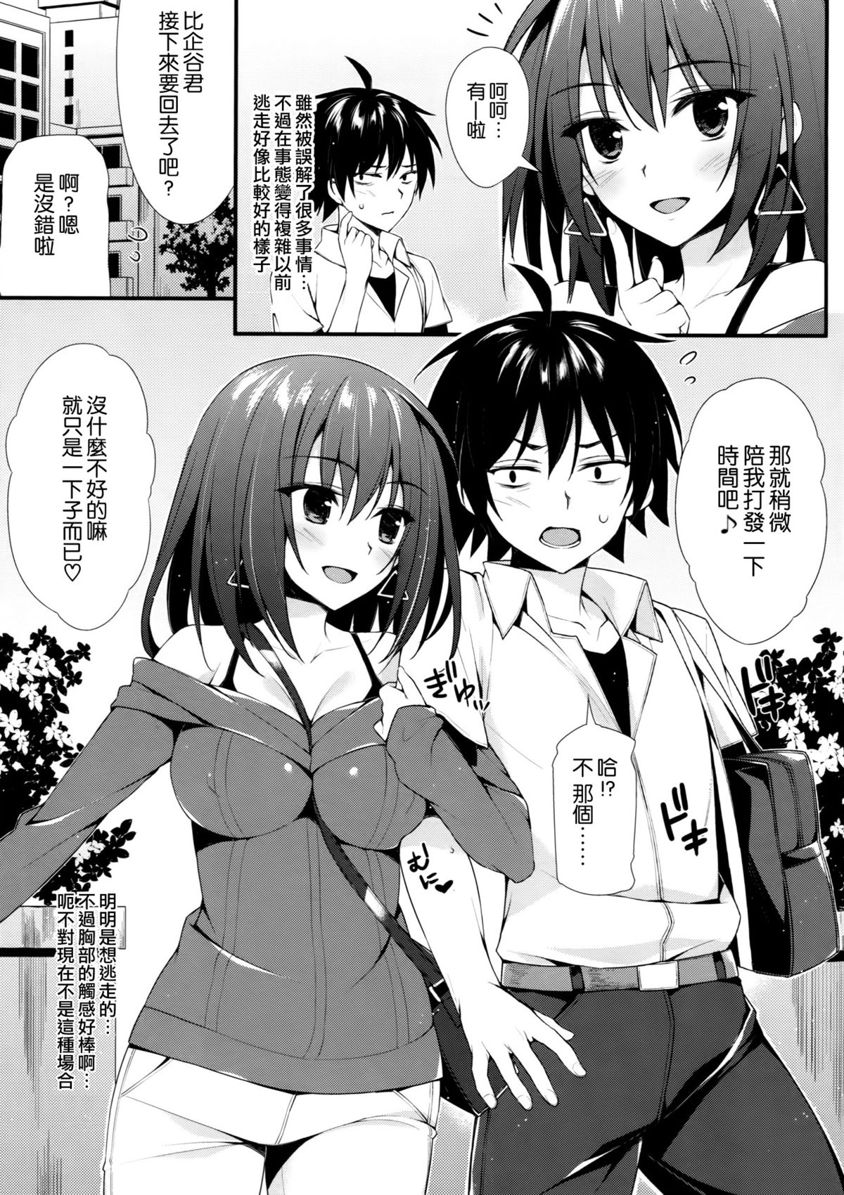 (C88) [P:P (おりょう)] はるのんとひまつぶし (やはり俺の青春ラブコメはまちがっている。) [中国翻訳]