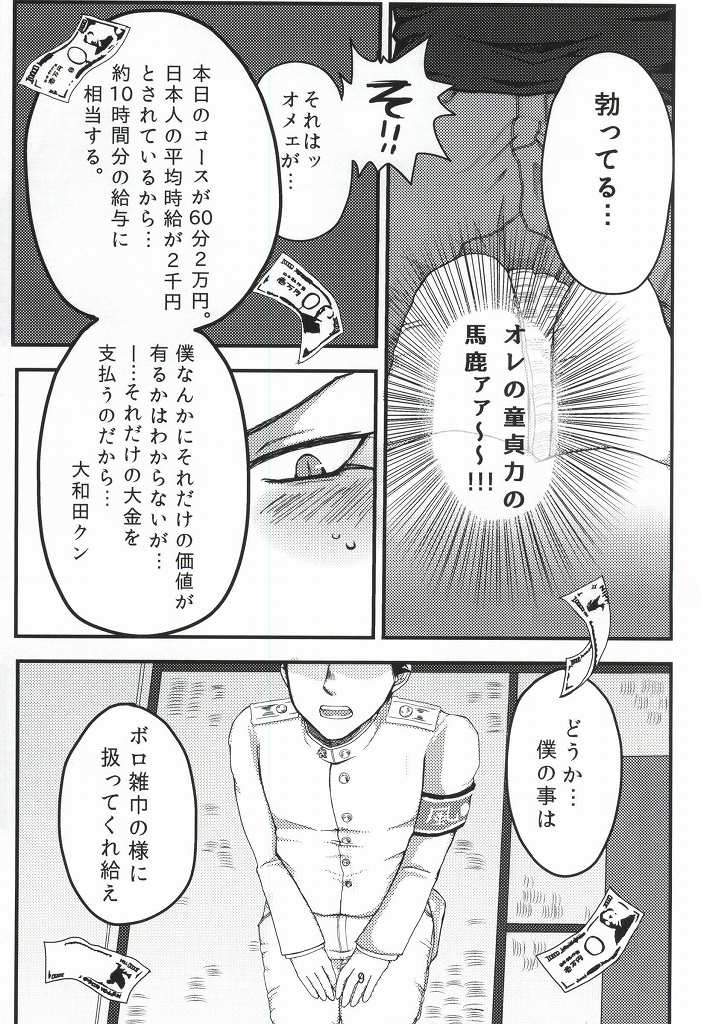 (ブレイクショット!2) [しょんぼりん (灯花鈴)] デリヘル丸くん!! (ダンガンロンパ 希望の学園と絶望の高校生)