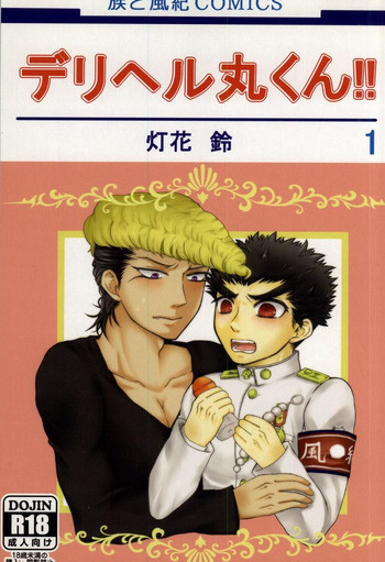 (ブレイクショット!2) [しょんぼりん (灯花鈴)] デリヘル丸くん!! (ダンガンロンパ 希望の学園と絶望の高校生)