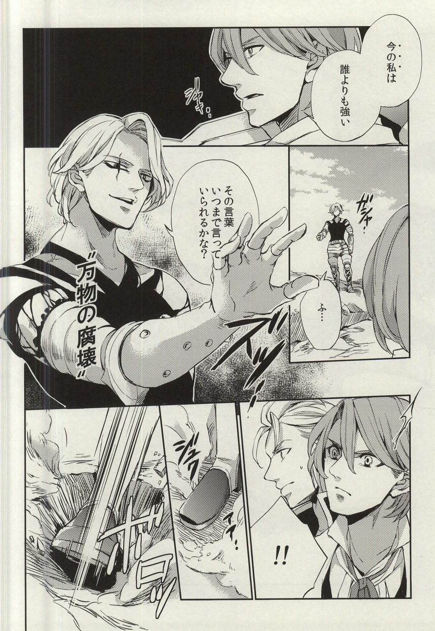 (SUPER24) [カレダケ (2310)] ultimate paradox (七つの大罪)