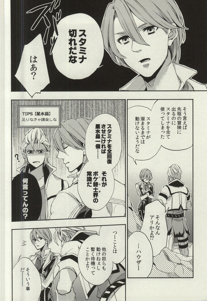 (SUPER24) [カレダケ (2310)] ultimate paradox (七つの大罪)