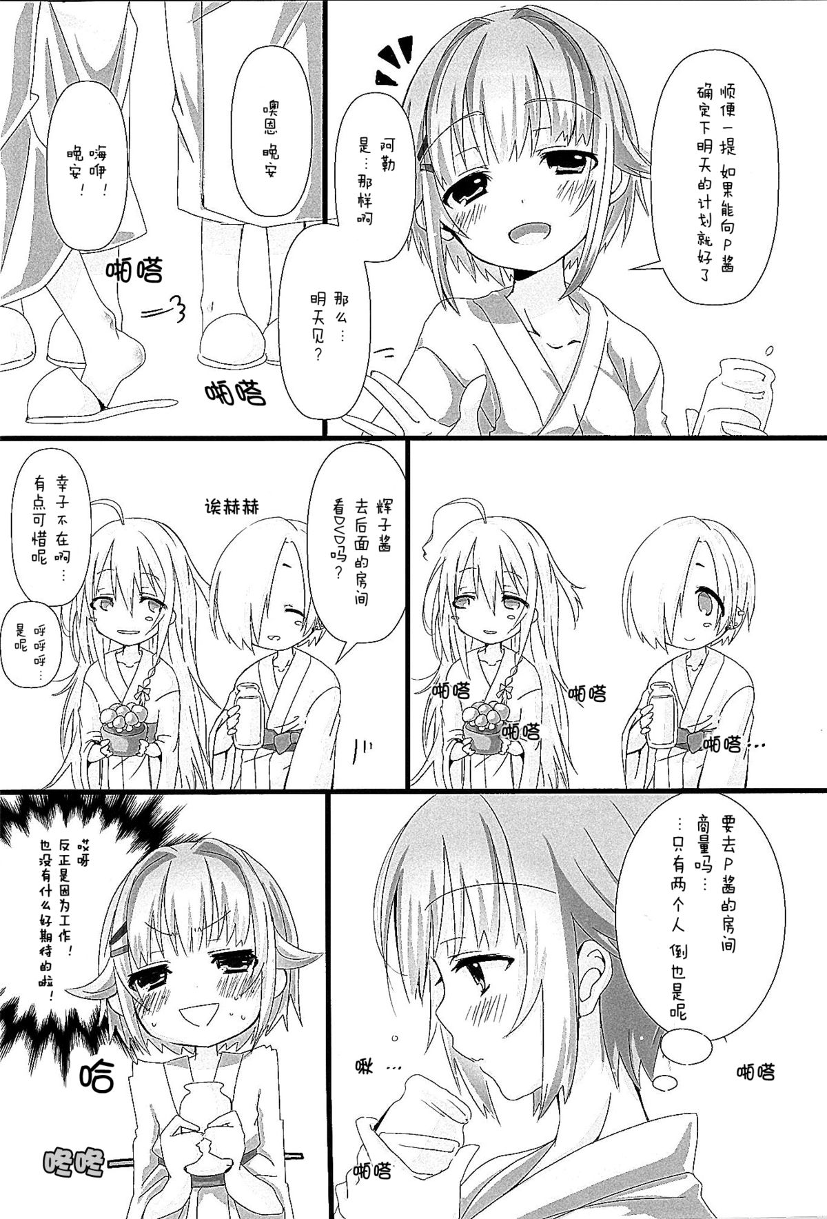 (シンデレラメモリーズ6) [trigger.m (えむえむお)] ゆあがりさちこはイイさちこ (アイドルマスター シンデレラガールズ) [中国翻訳]