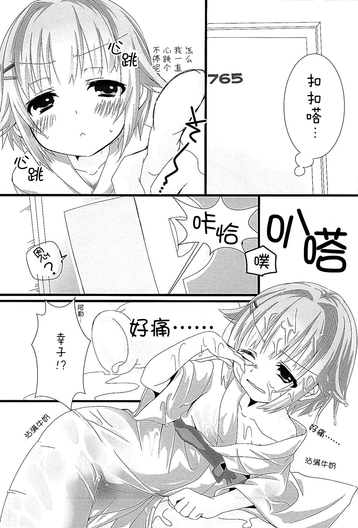 (シンデレラメモリーズ6) [trigger.m (えむえむお)] ゆあがりさちこはイイさちこ (アイドルマスター シンデレラガールズ) [中国翻訳]