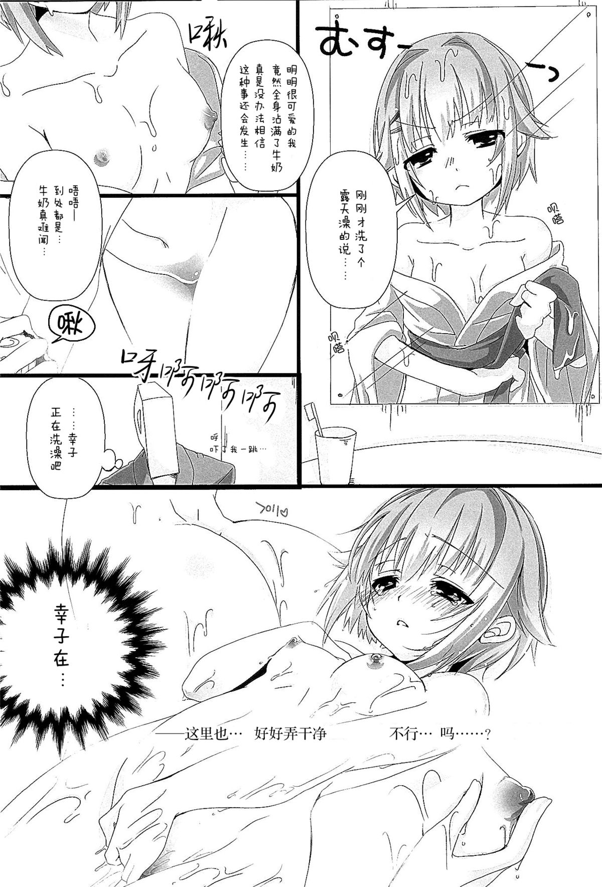 (シンデレラメモリーズ6) [trigger.m (えむえむお)] ゆあがりさちこはイイさちこ (アイドルマスター シンデレラガールズ) [中国翻訳]