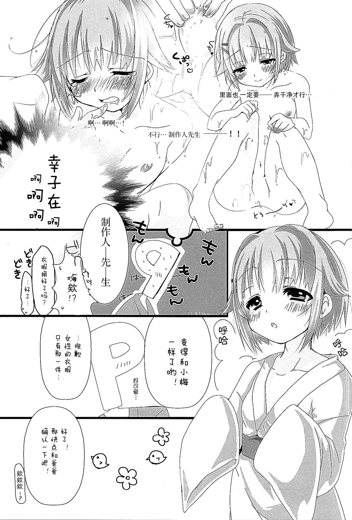 (シンデレラメモリーズ6) [trigger.m (えむえむお)] ゆあがりさちこはイイさちこ (アイドルマスター シンデレラガールズ) [中国翻訳]