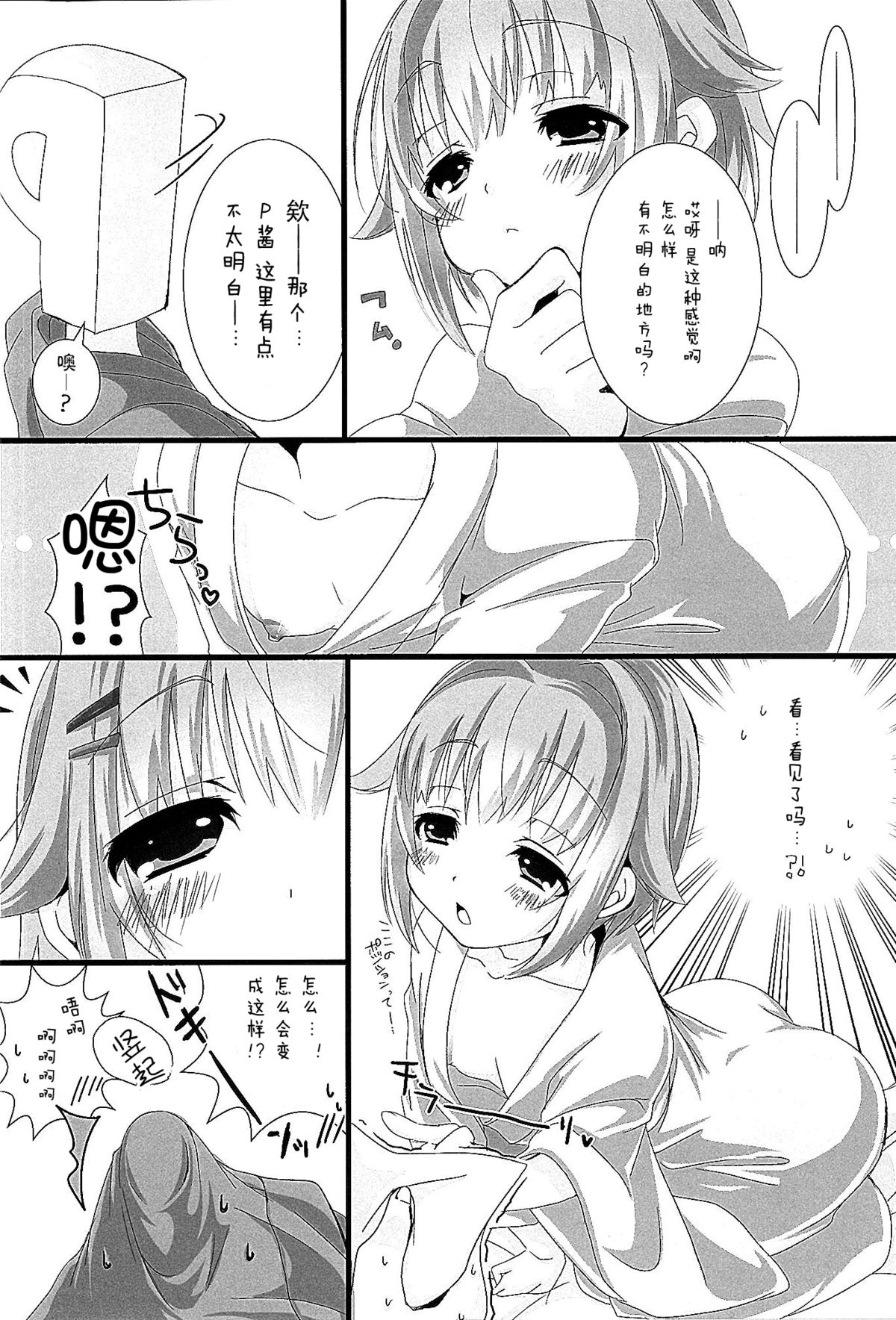 (シンデレラメモリーズ6) [trigger.m (えむえむお)] ゆあがりさちこはイイさちこ (アイドルマスター シンデレラガールズ) [中国翻訳]