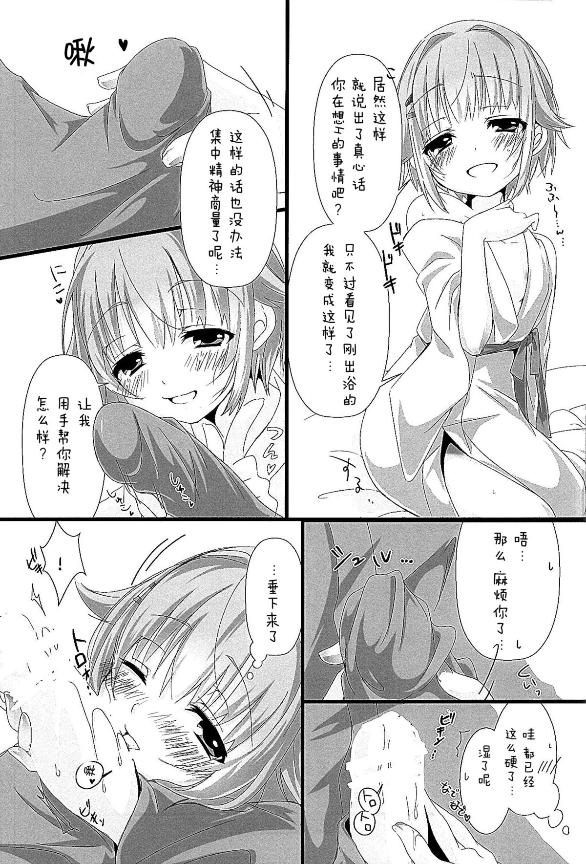(シンデレラメモリーズ6) [trigger.m (えむえむお)] ゆあがりさちこはイイさちこ (アイドルマスター シンデレラガールズ) [中国翻訳]