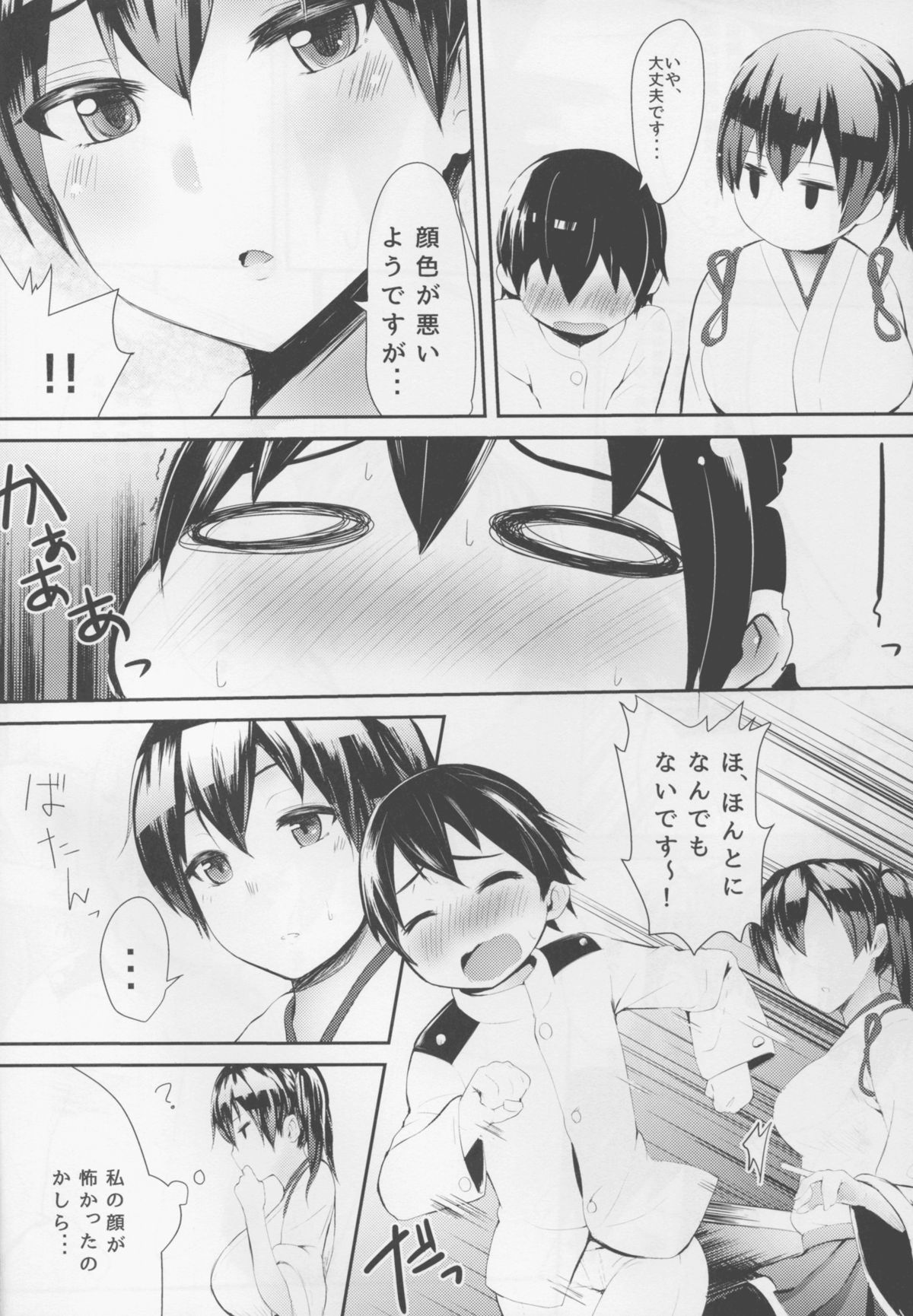 (C88) [喪loss庵 (もろちんさん)] ぬきぬき加賀さん (艦隊これくしょん -艦これ-)