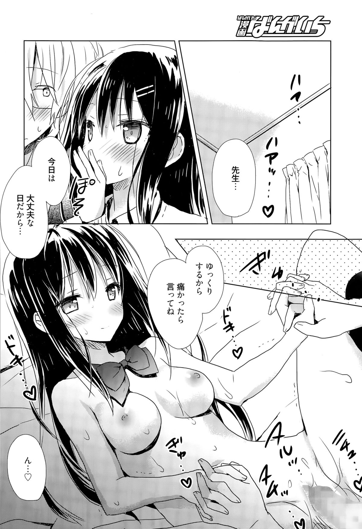 漫画ばんがいち 2015年9月号