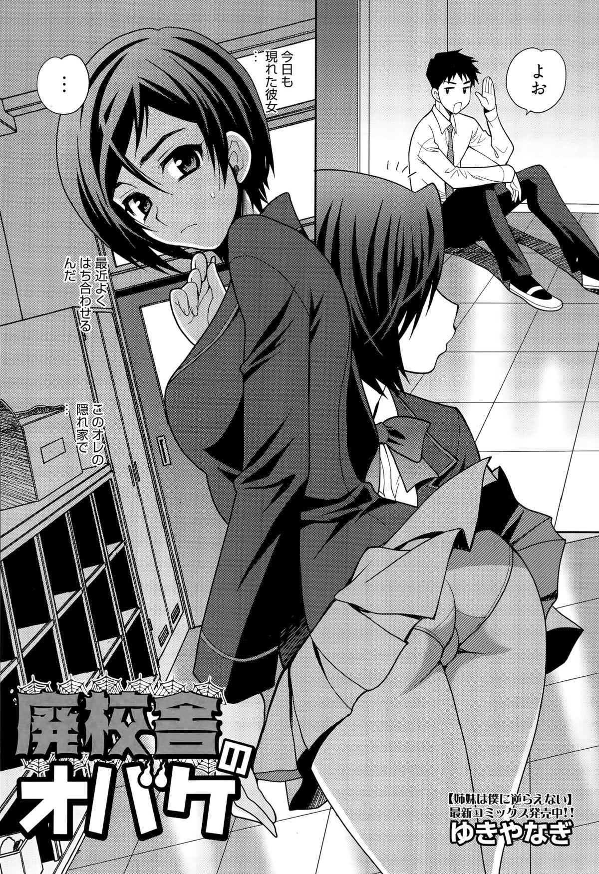 漫画ばんがいち 2015年9月号