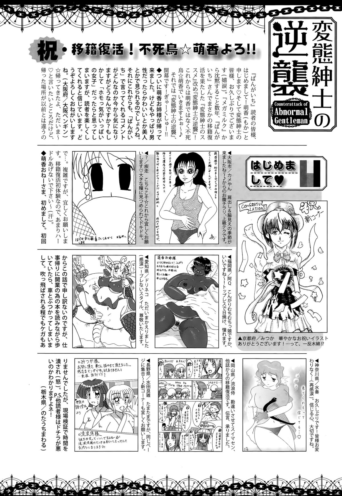 漫画ばんがいち 2015年9月号