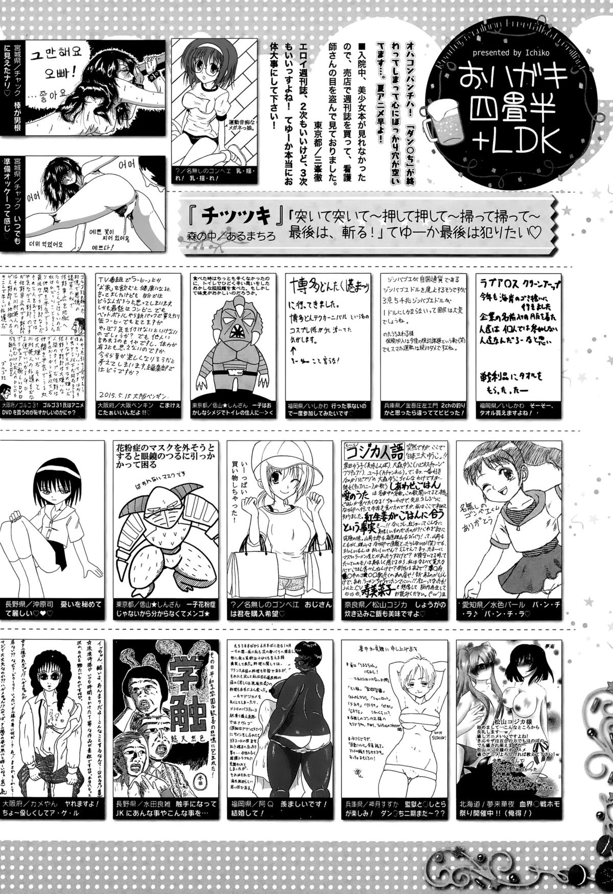 漫画ばんがいち 2015年9月号