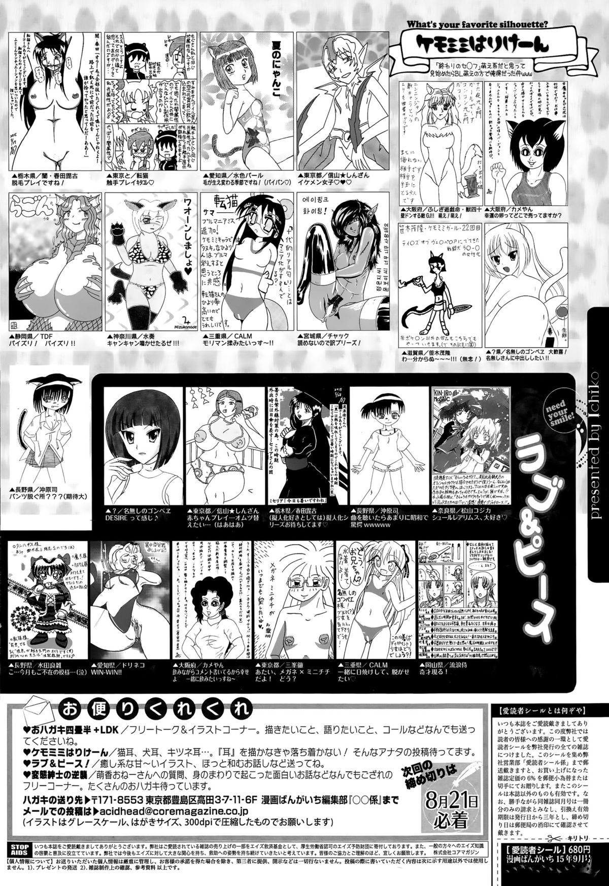 漫画ばんがいち 2015年9月号