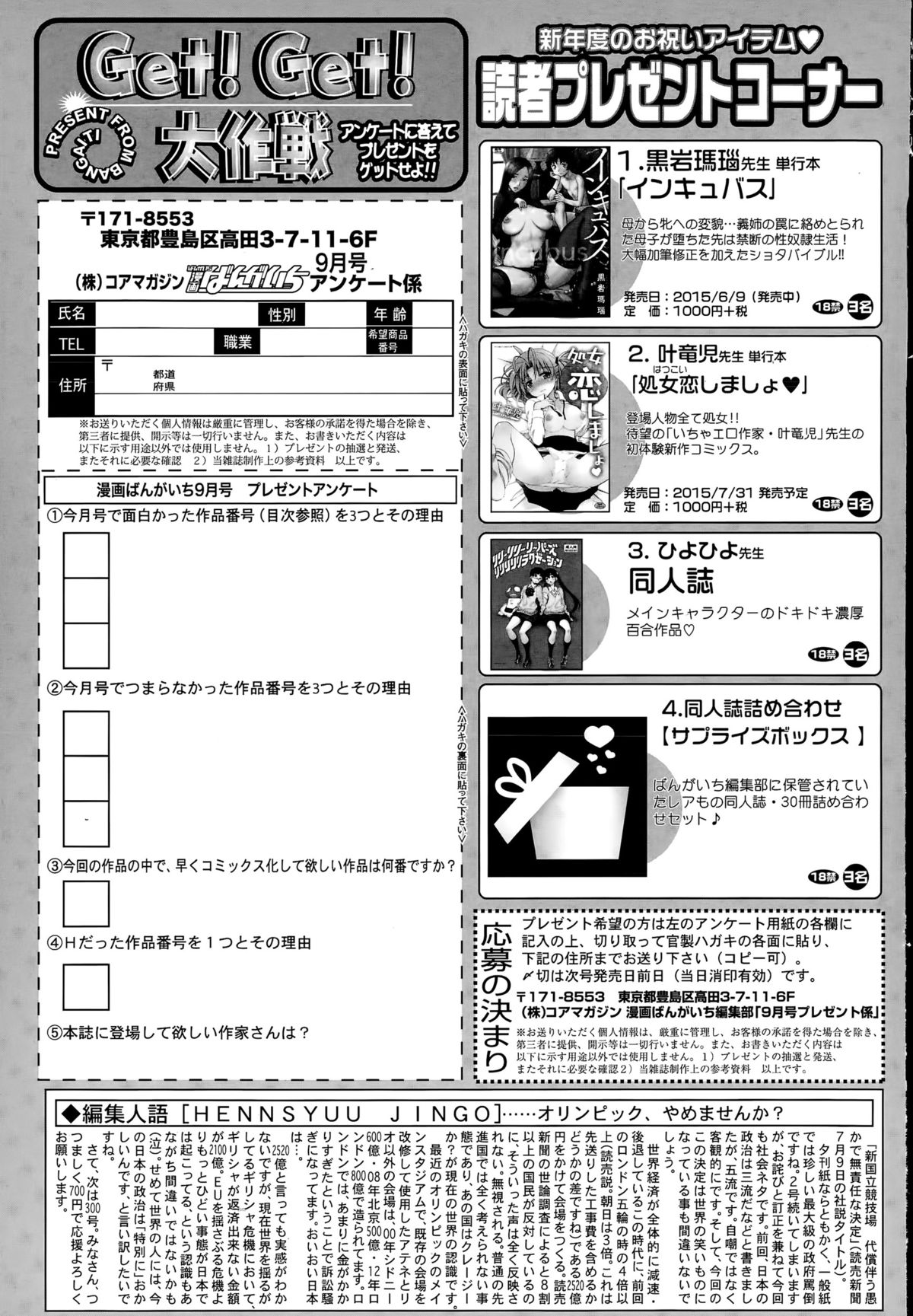 漫画ばんがいち 2015年9月号